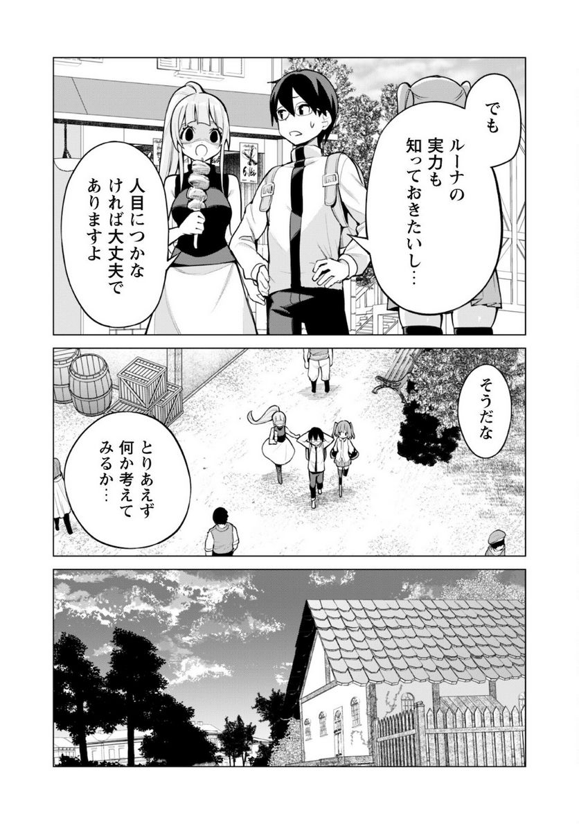 ガチャを回して仲間を増やす 最強の美少女軍団を作り上げろ 第37話 - Page 10