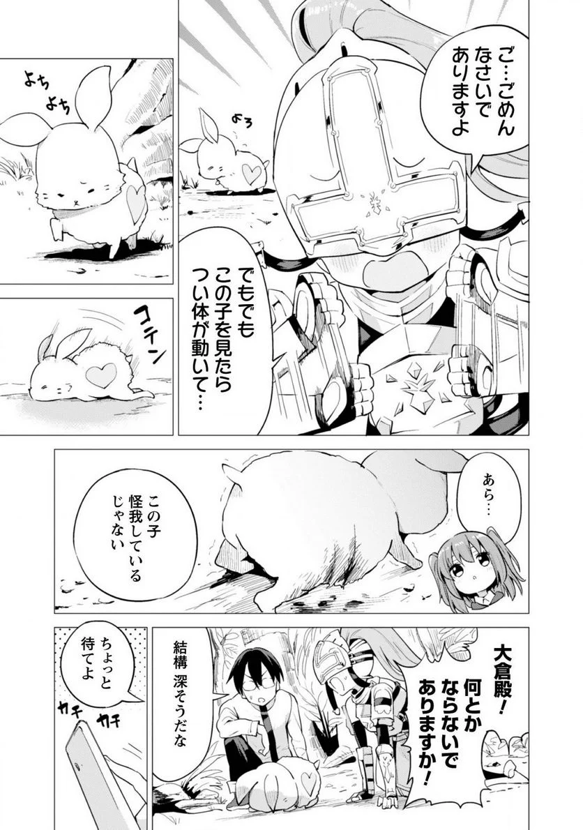 ガチャを回して仲間を増やす 最強の美少女軍団を作り上げろ 第17話 - Page 20