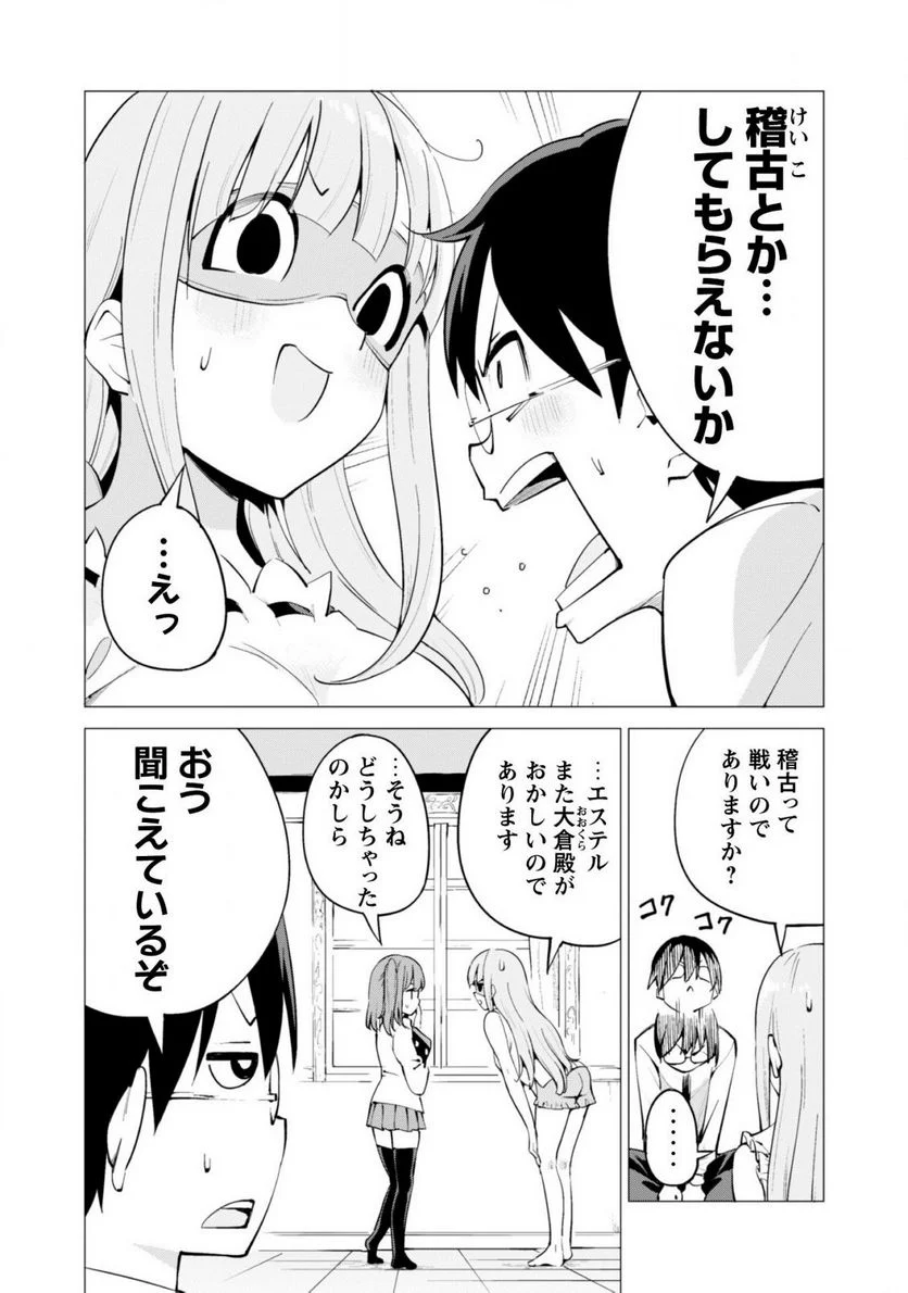 ガチャを回して仲間を増やす 最強の美少女軍団を作り上げろ 第17話 - Page 3