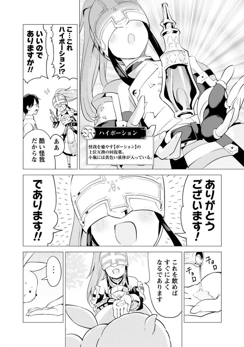 ガチャを回して仲間を増やす 最強の美少女軍団を作り上げろ 第17話 - Page 21