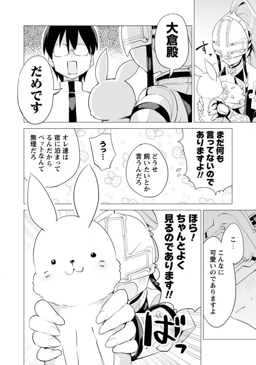 ガチャを回して仲間を増やす 最強の美少女軍団を作り上げろ 第17話 - Page 25