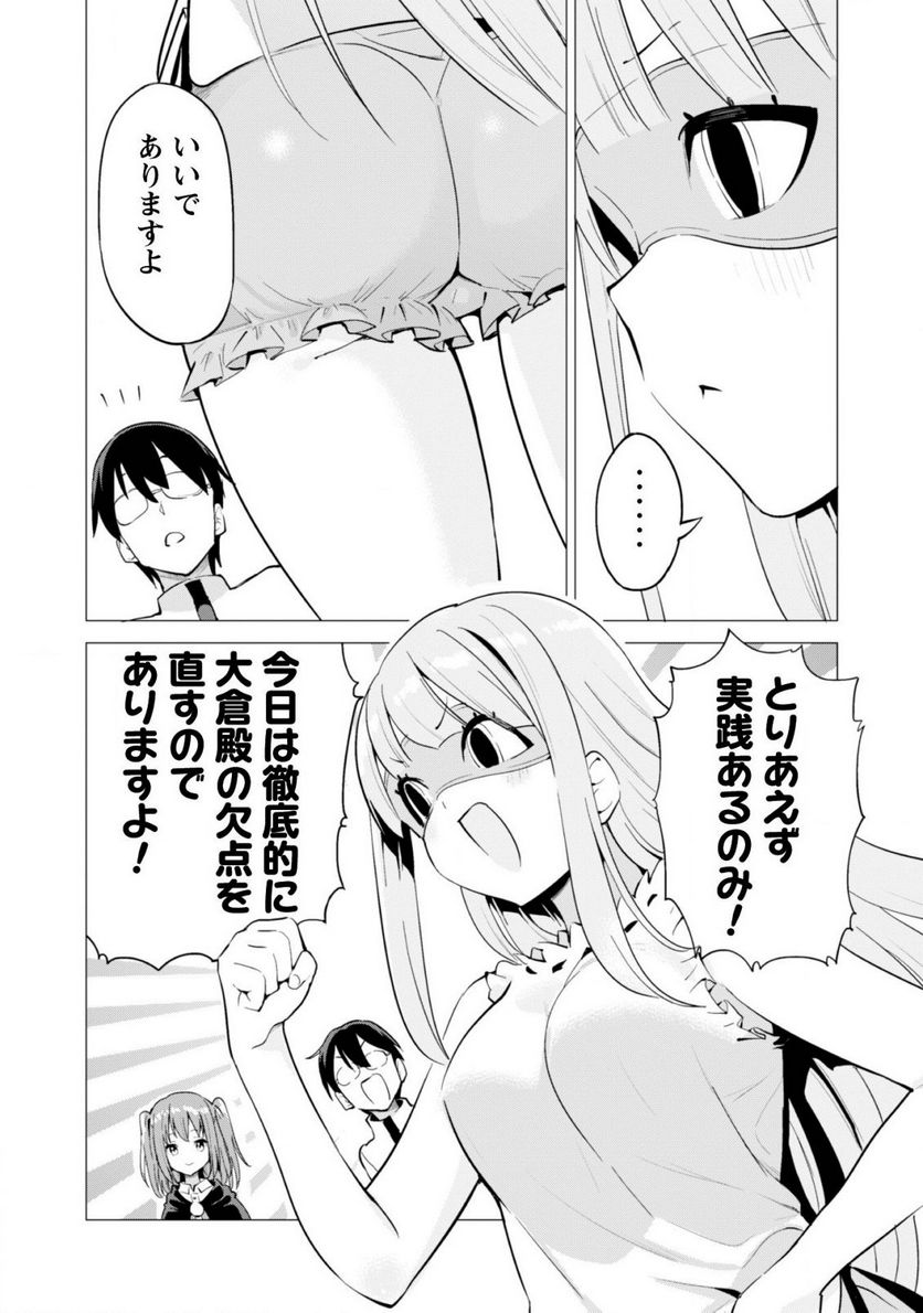 ガチャを回して仲間を増やす 最強の美少女軍団を作り上げろ 第17話 - Page 5