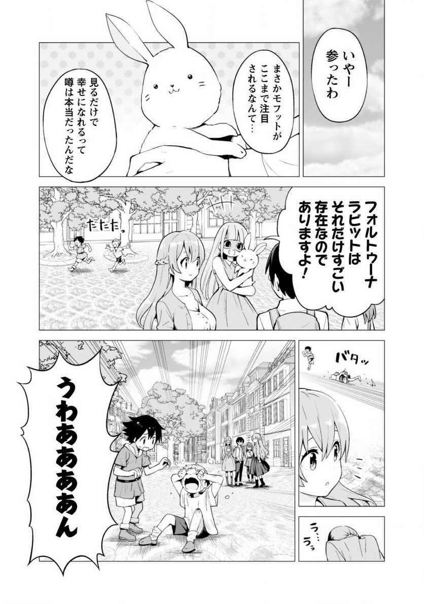 ガチャを回して仲間を増やす 最強の美少女軍団を作り上げろ 第20話 - Page 13