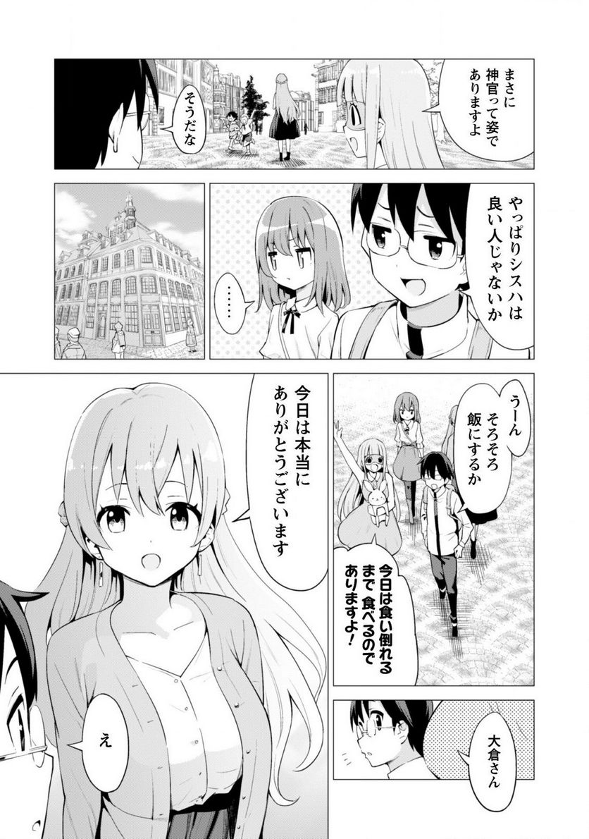 ガチャを回して仲間を増やす 最強の美少女軍団を作り上げろ 第20話 - Page 16