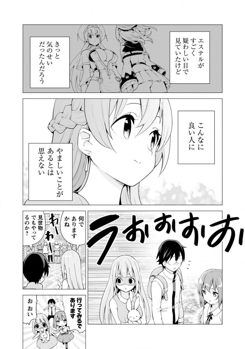 ガチャを回して仲間を増やす 最強の美少女軍団を作り上げろ 第20話 - Page 19