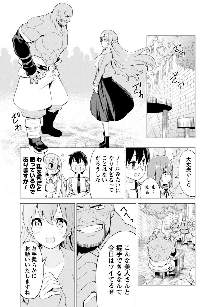 ガチャを回して仲間を増やす 最強の美少女軍団を作り上げろ 第20話 - Page 22