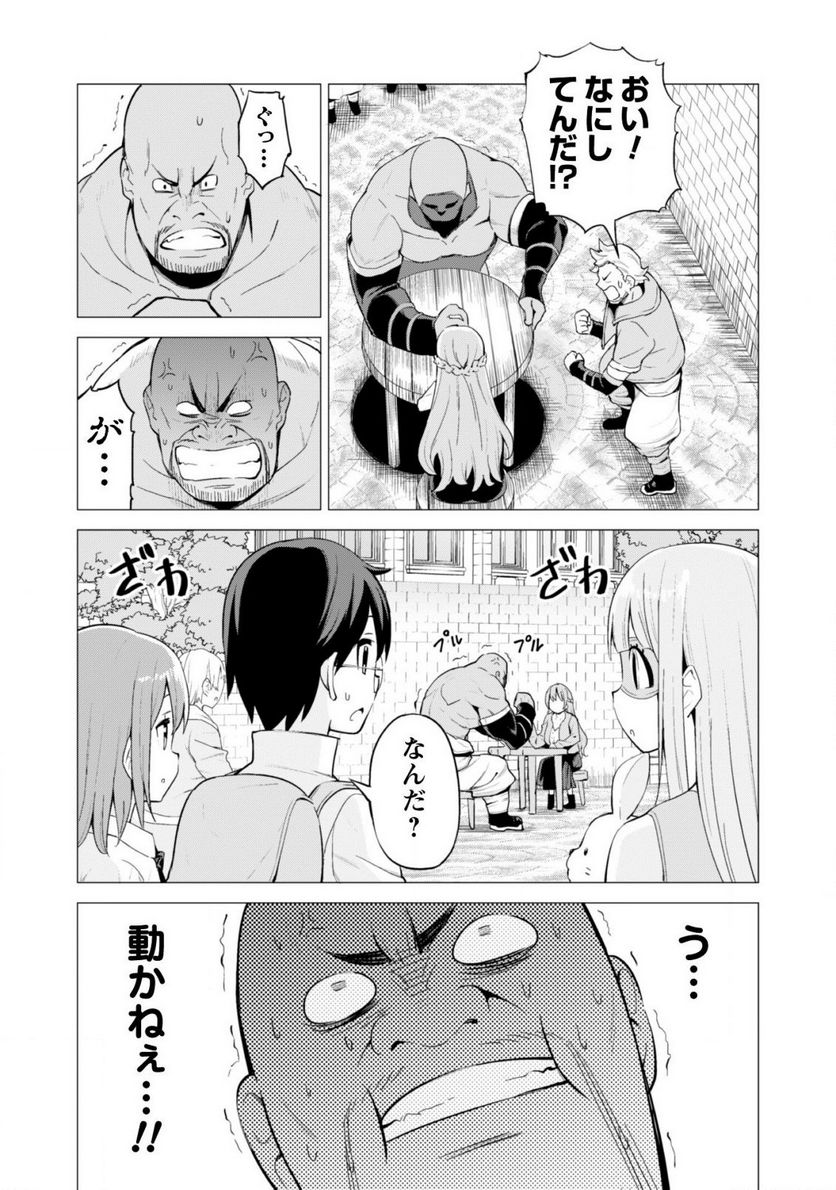 ガチャを回して仲間を増やす 最強の美少女軍団を作り上げろ 第20話 - Page 24