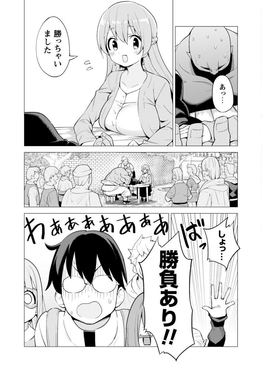 ガチャを回して仲間を増やす 最強の美少女軍団を作り上げろ 第20話 - Page 26