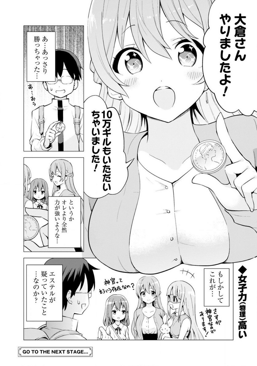 ガチャを回して仲間を増やす 最強の美少女軍団を作り上げろ 第20話 - Page 27