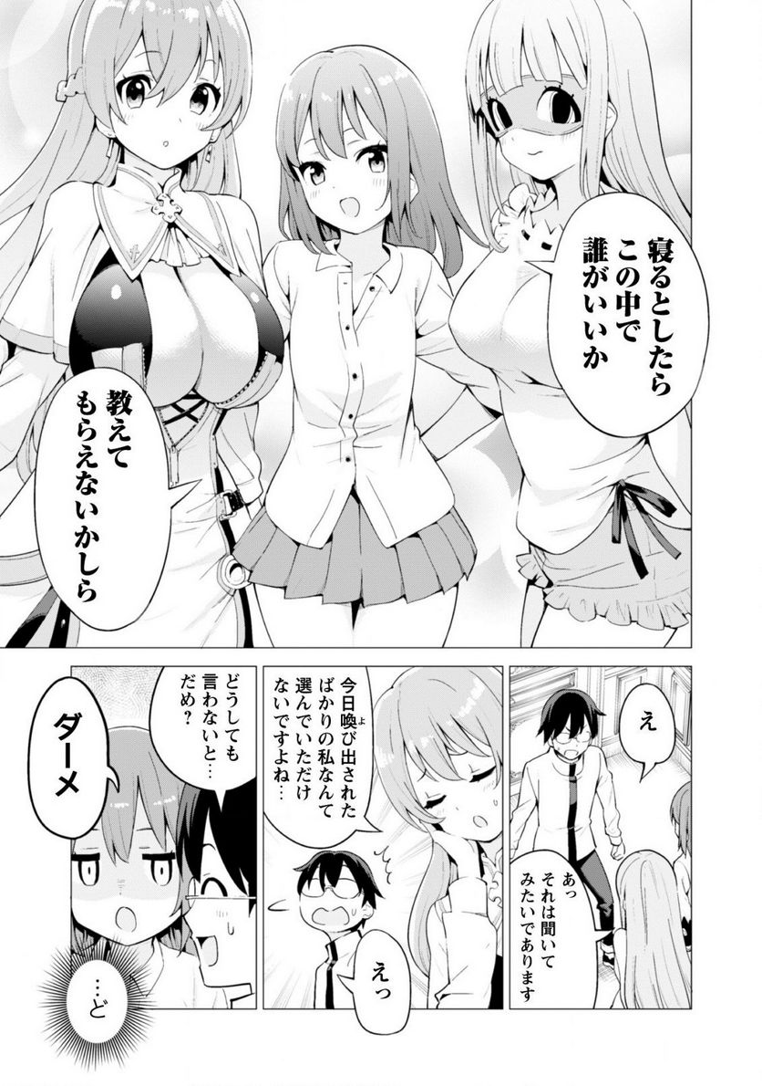 ガチャを回して仲間を増やす 最強の美少女軍団を作り上げろ 第20話 - Page 6