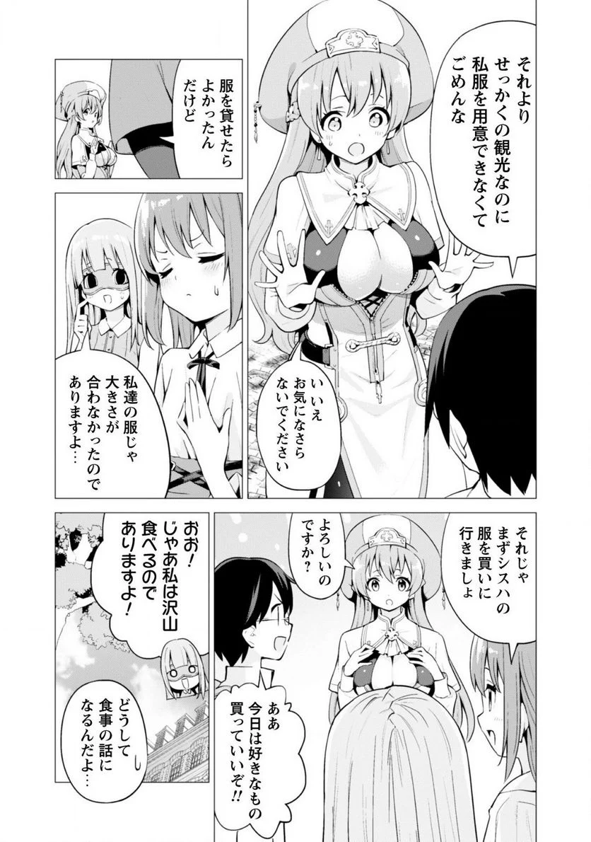 ガチャを回して仲間を増やす 最強の美少女軍団を作り上げろ 第20話 - Page 10