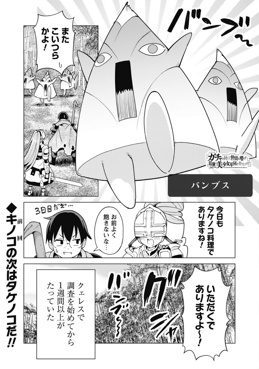 ガチャを回して仲間を増やす 最強の美少女軍団を作り上げろ 第54話 - Page 2