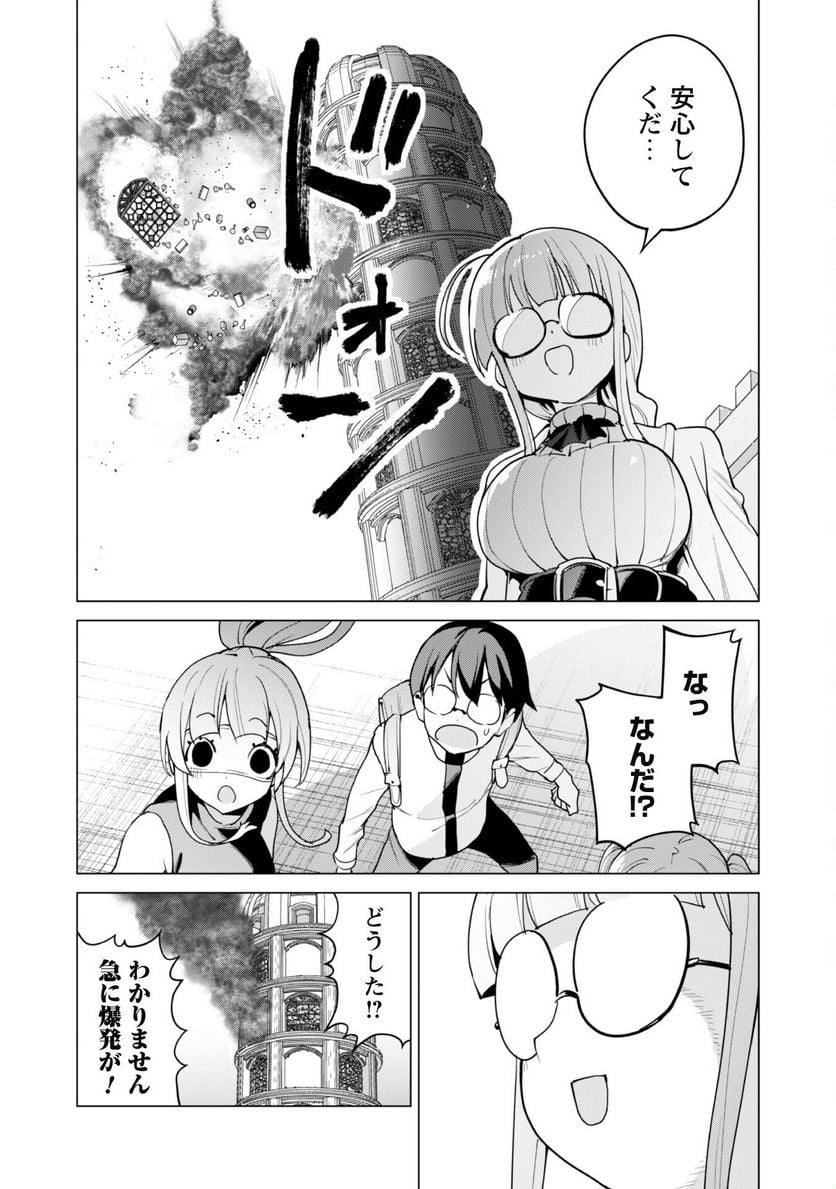 ガチャを回して仲間を増やす 最強の美少女軍団を作り上げろ 第54話 - Page 13