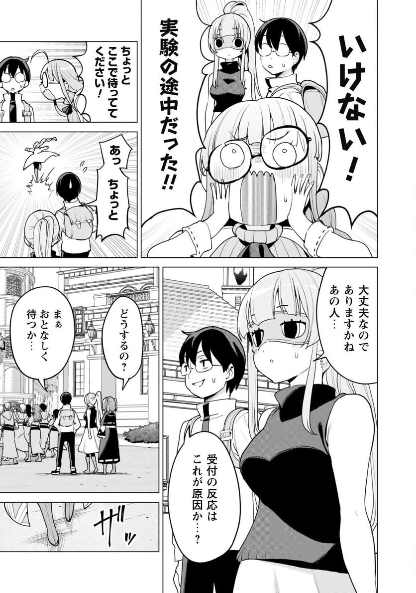 ガチャを回して仲間を増やす 最強の美少女軍団を作り上げろ 第54話 - Page 14