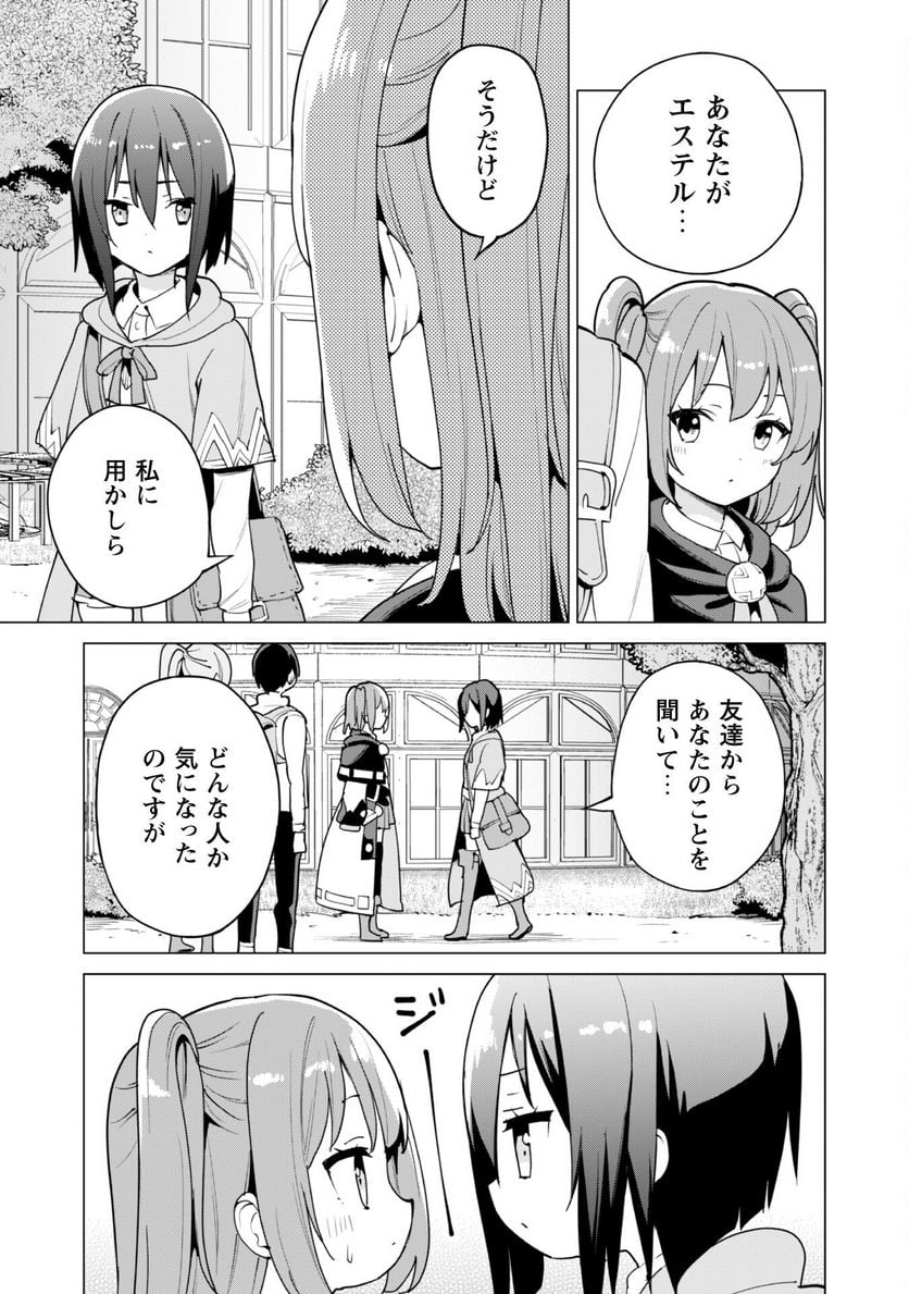 ガチャを回して仲間を増やす 最強の美少女軍団を作り上げろ 第54話 - Page 16