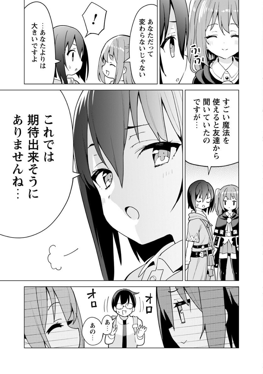 ガチャを回して仲間を増やす 最強の美少女軍団を作り上げろ 第54話 - Page 18