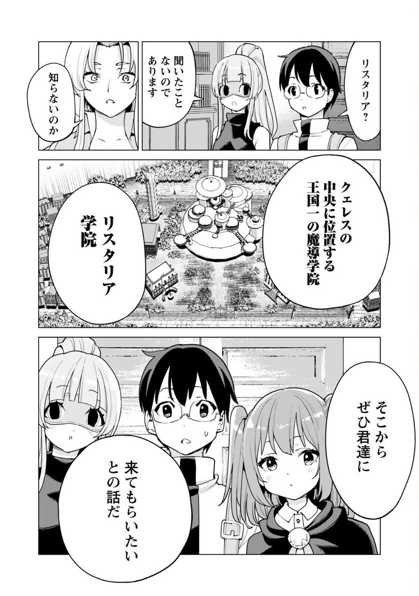 ガチャを回して仲間を増やす 最強の美少女軍団を作り上げろ 第54話 - Page 5