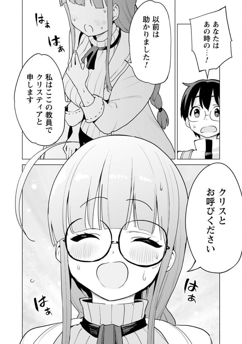 ガチャを回して仲間を増やす 最強の美少女軍団を作り上げろ 第54話 - Page 9