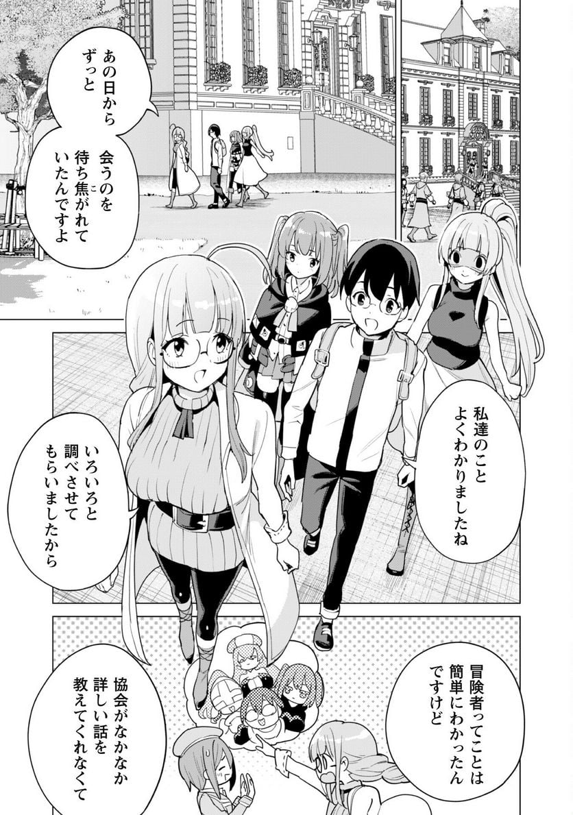 ガチャを回して仲間を増やす 最強の美少女軍団を作り上げろ 第54話 - Page 10