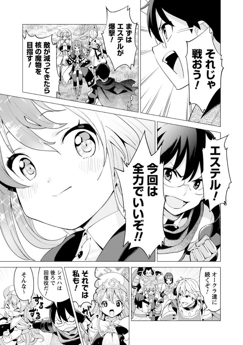 ガチャを回して仲間を増やす 最強の美少女軍団を作り上げろ 第25話 - Page 15