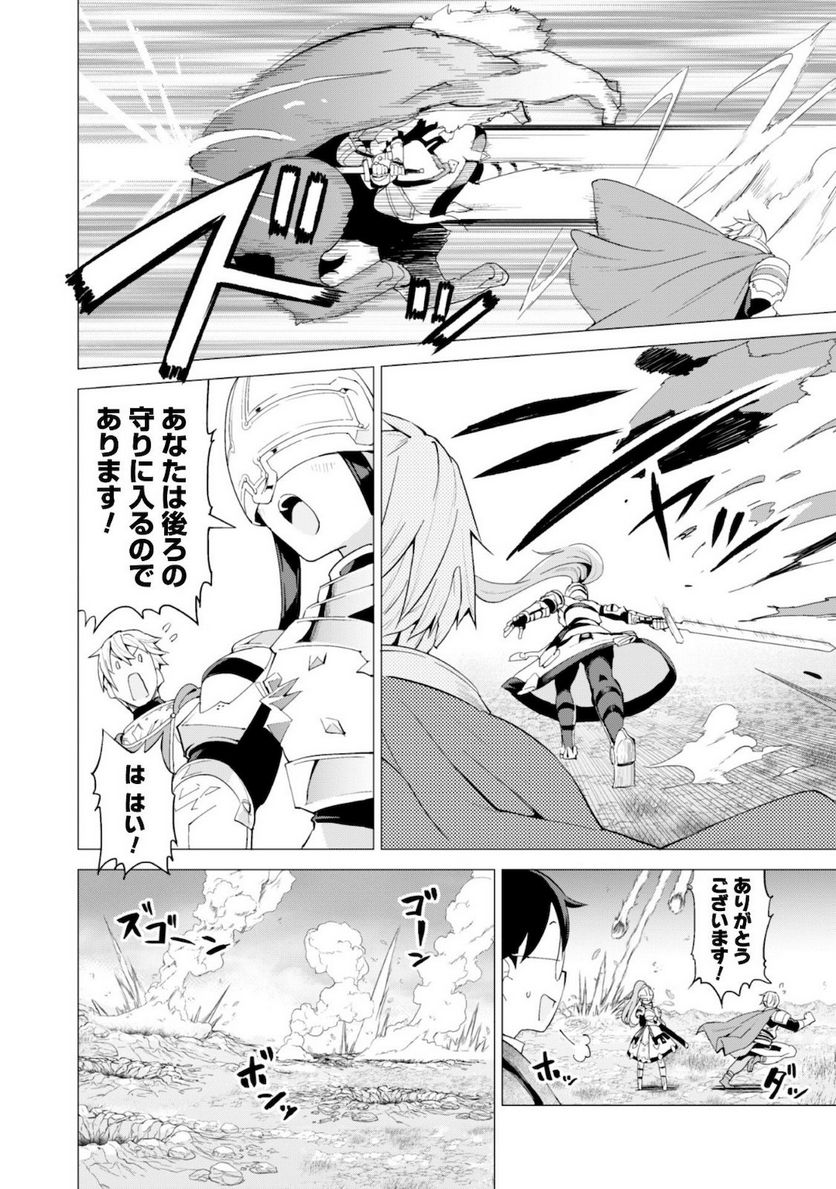 ガチャを回して仲間を増やす 最強の美少女軍団を作り上げろ 第25話 - Page 18