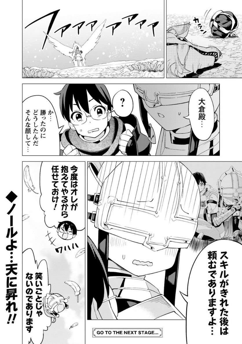 ガチャを回して仲間を増やす 最強の美少女軍団を作り上げろ 第25話 - Page 28