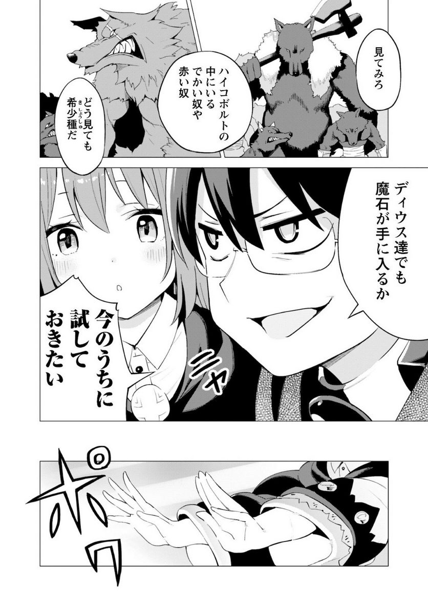 ガチャを回して仲間を増やす 最強の美少女軍団を作り上げろ 第25話 - Page 4