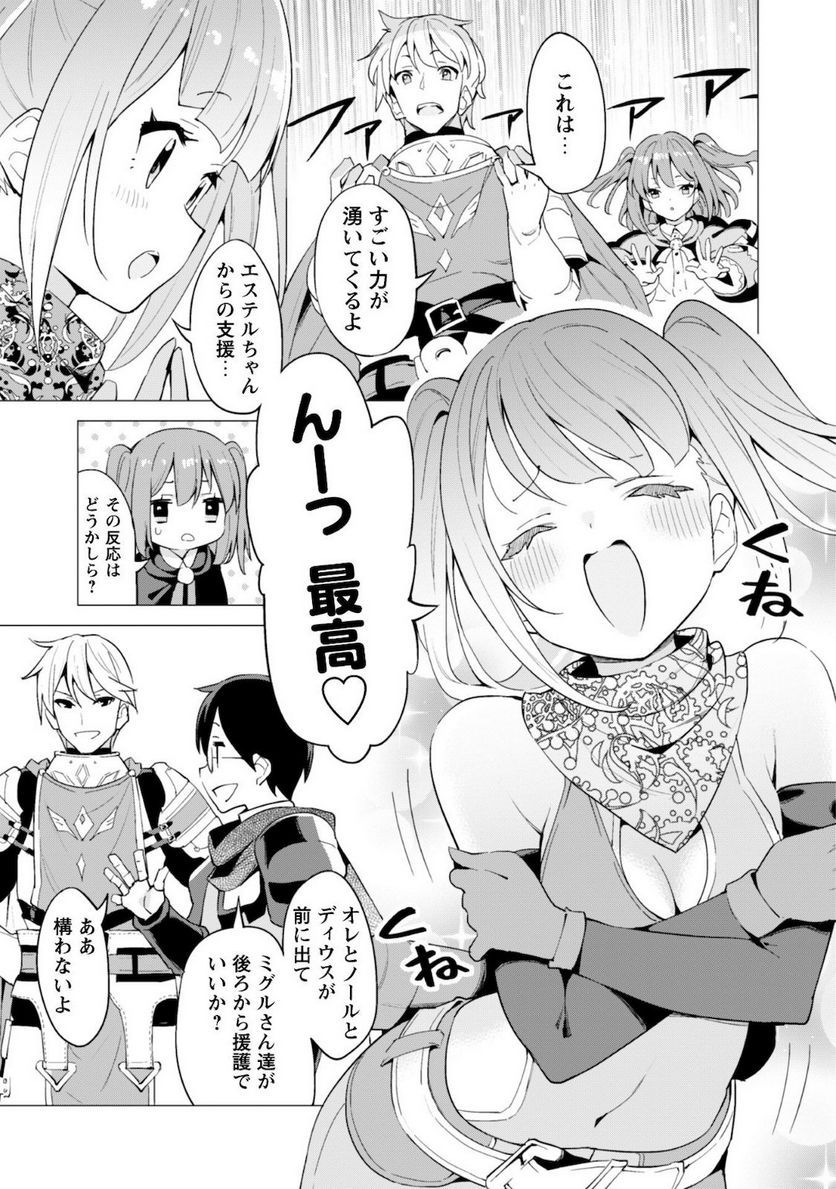 ガチャを回して仲間を増やす 最強の美少女軍団を作り上げろ 第25話 - Page 5