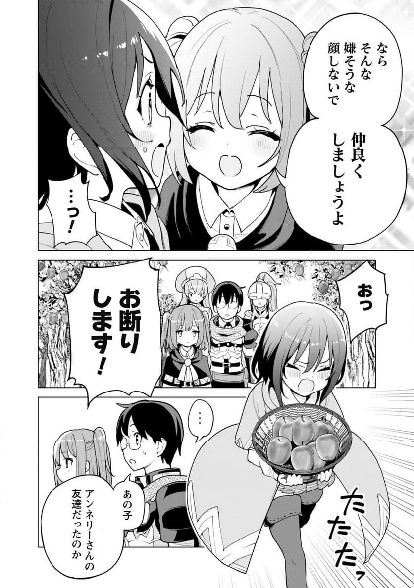 ガチャを回して仲間を増やす 最強の美少女軍団を作り上げろ 第55話 - Page 11