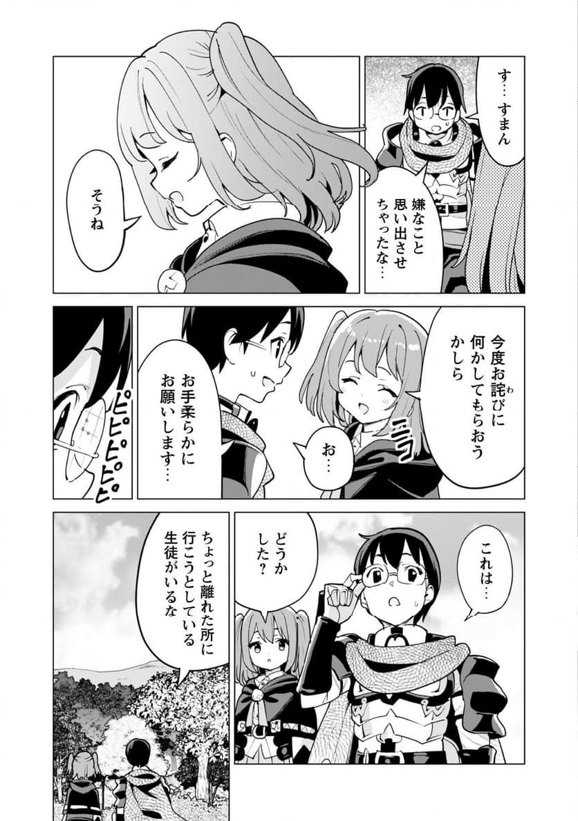 ガチャを回して仲間を増やす 最強の美少女軍団を作り上げろ 第55話 - Page 18