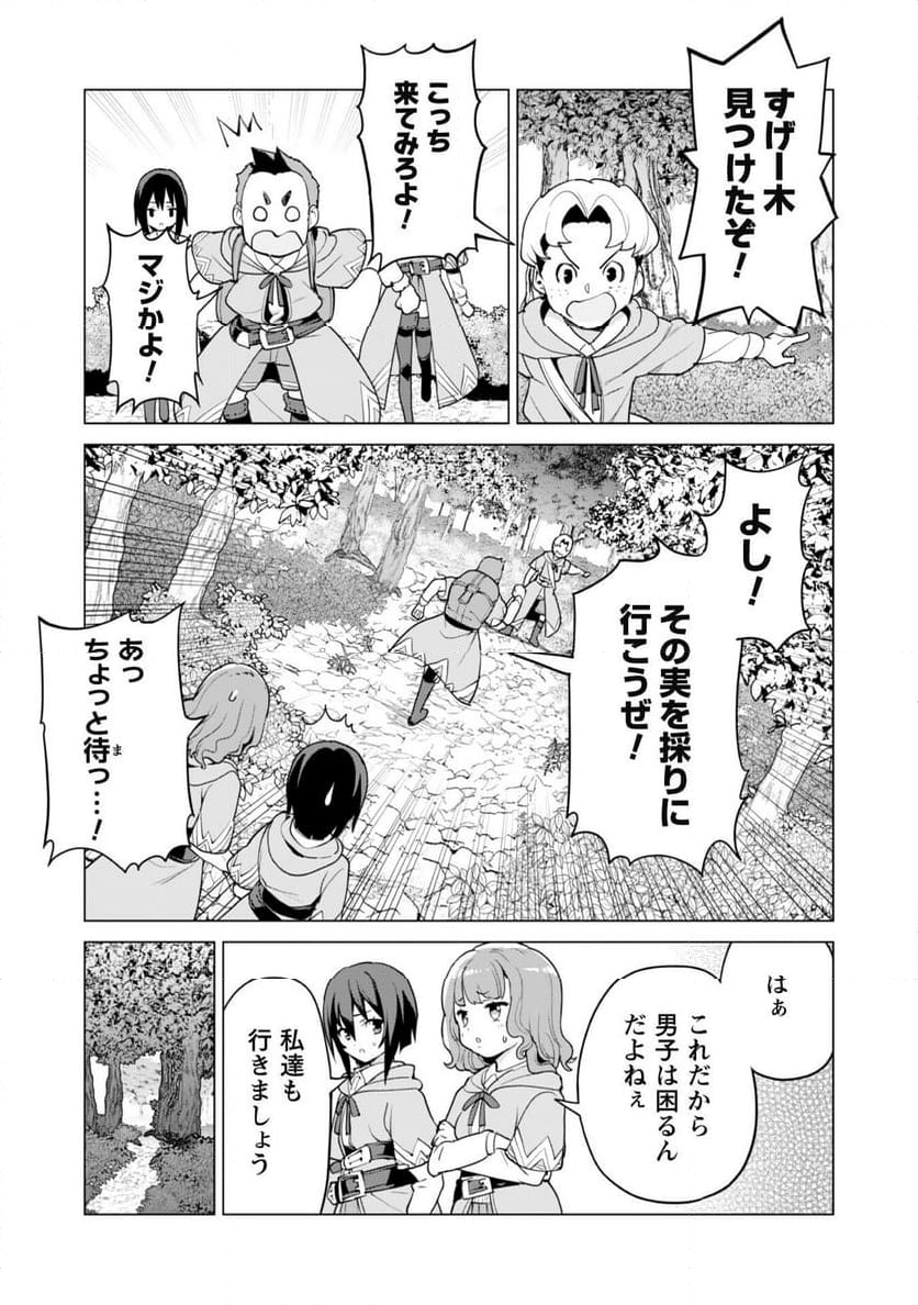 ガチャを回して仲間を増やす 最強の美少女軍団を作り上げろ 第55話 - Page 20