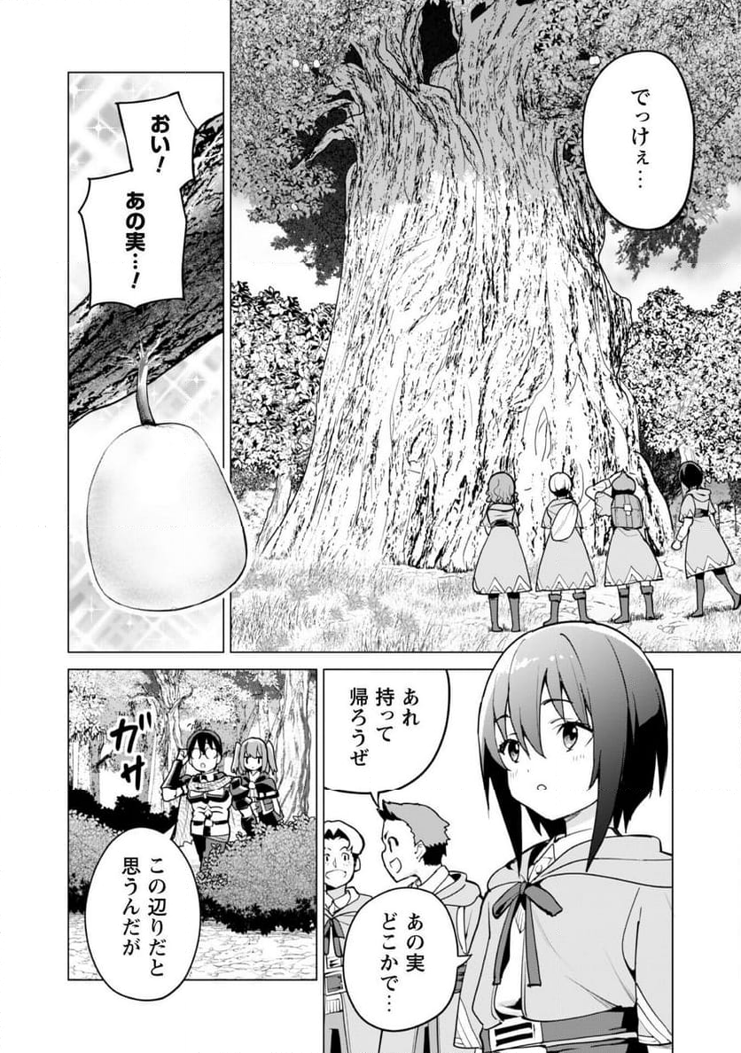 ガチャを回して仲間を増やす 最強の美少女軍団を作り上げろ 第55話 - Page 21