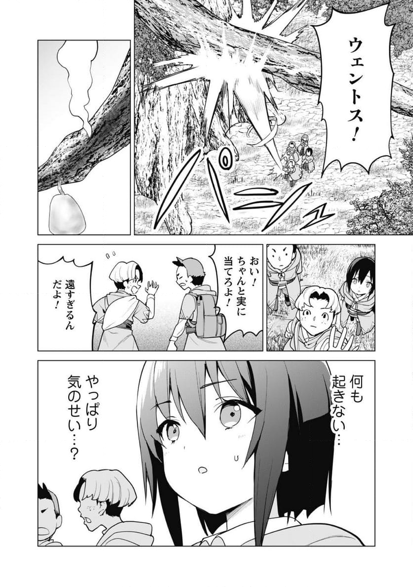 ガチャを回して仲間を増やす 最強の美少女軍団を作り上げろ 第55話 - Page 23