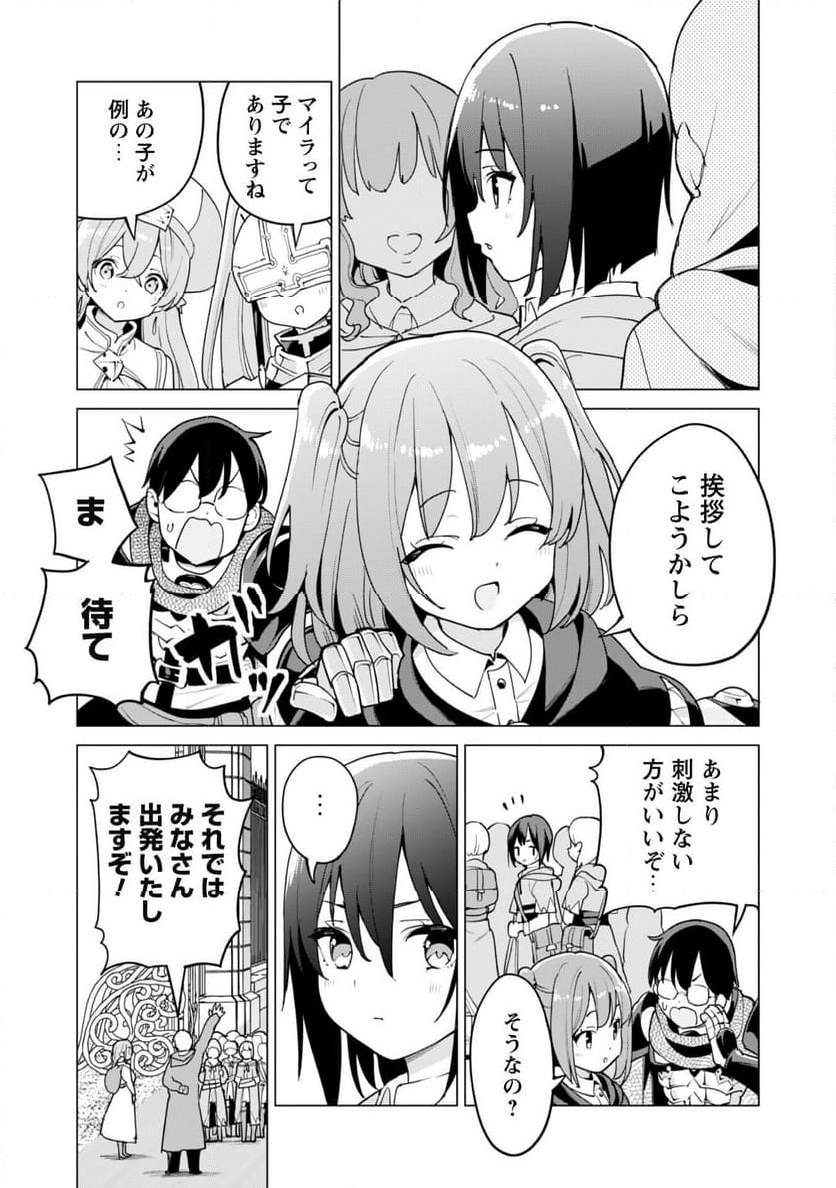 ガチャを回して仲間を増やす 最強の美少女軍団を作り上げろ 第55話 - Page 4