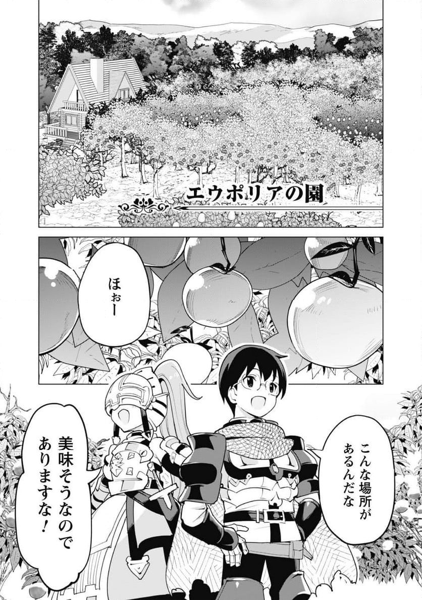 ガチャを回して仲間を増やす 最強の美少女軍団を作り上げろ 第55話 - Page 6