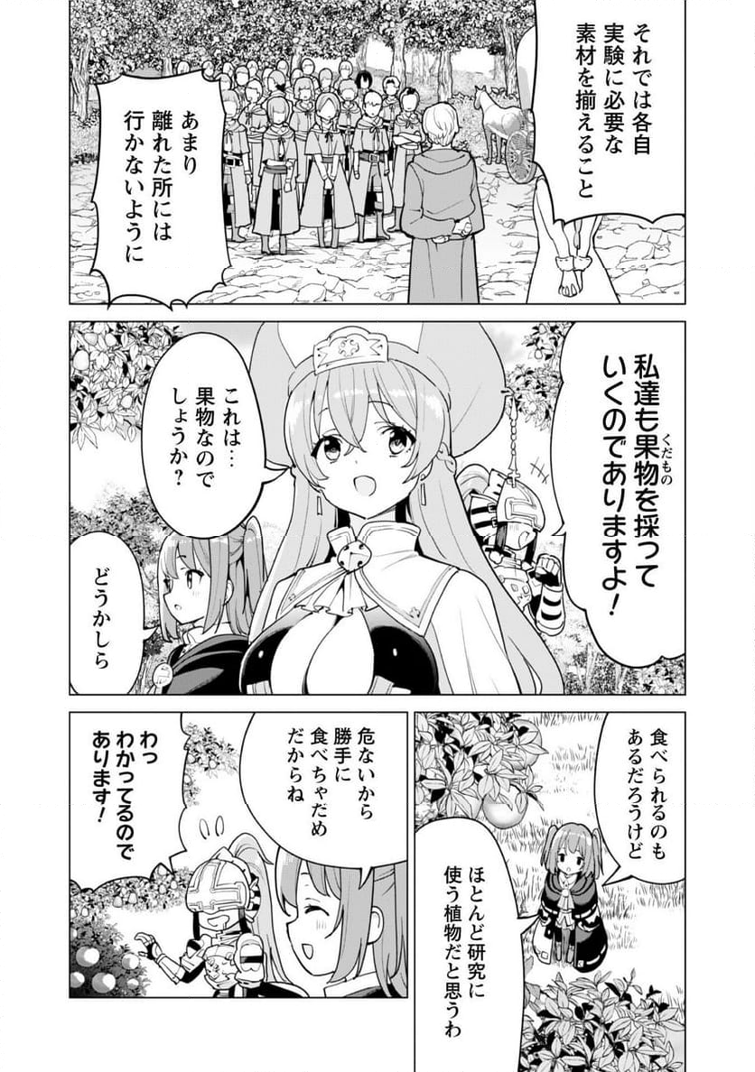 ガチャを回して仲間を増やす 最強の美少女軍団を作り上げろ 第55話 - Page 7