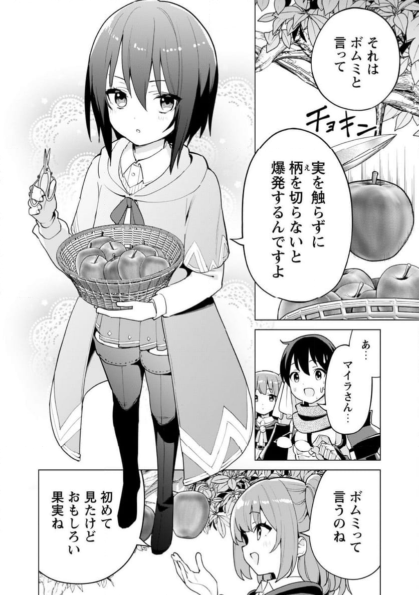 ガチャを回して仲間を増やす 最強の美少女軍団を作り上げろ 第55話 - Page 9