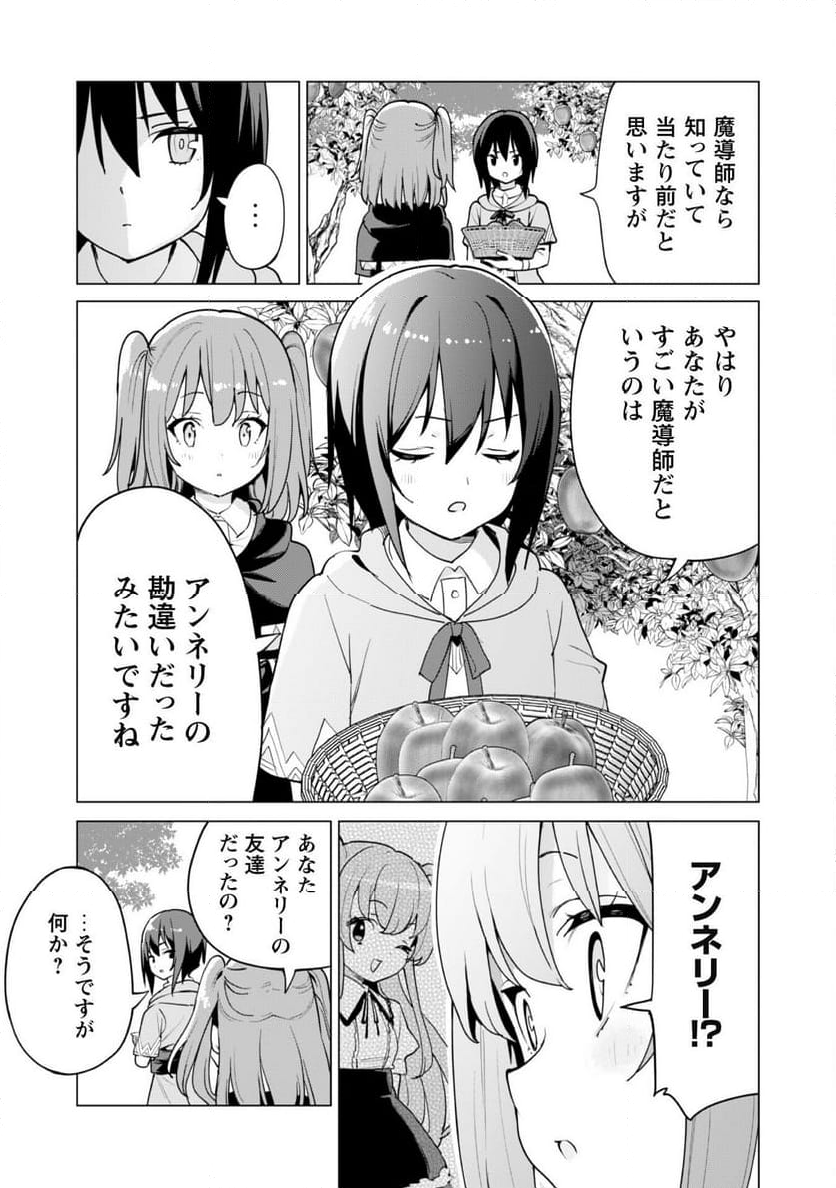 ガチャを回して仲間を増やす 最強の美少女軍団を作り上げろ 第55話 - Page 10