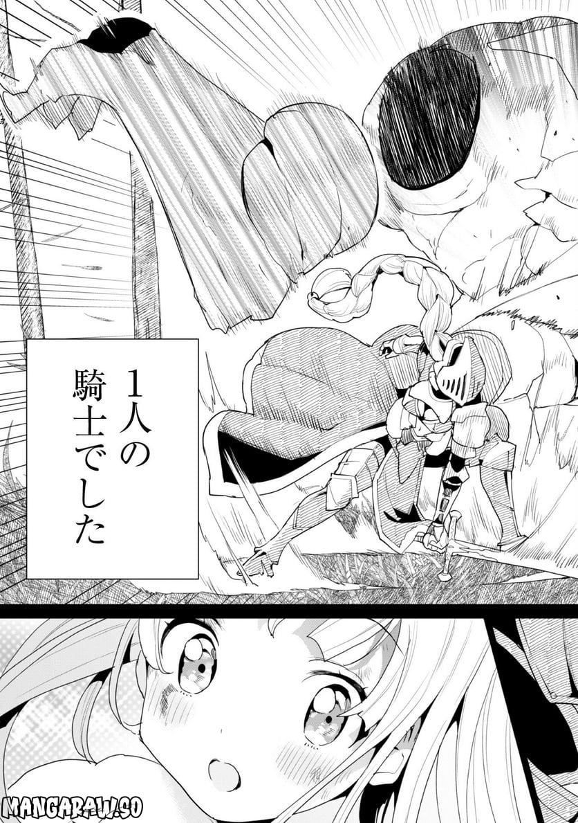 ガチャを回して仲間を増やす 最強の美少女軍団を作り上げろ 第50話 - Page 12