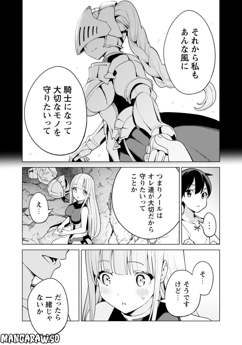 ガチャを回して仲間を増やす 最強の美少女軍団を作り上げろ 第50話 - Page 13