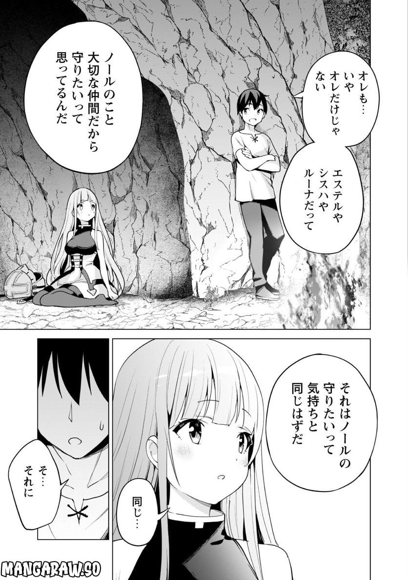 ガチャを回して仲間を増やす 最強の美少女軍団を作り上げろ 第50話 - Page 14