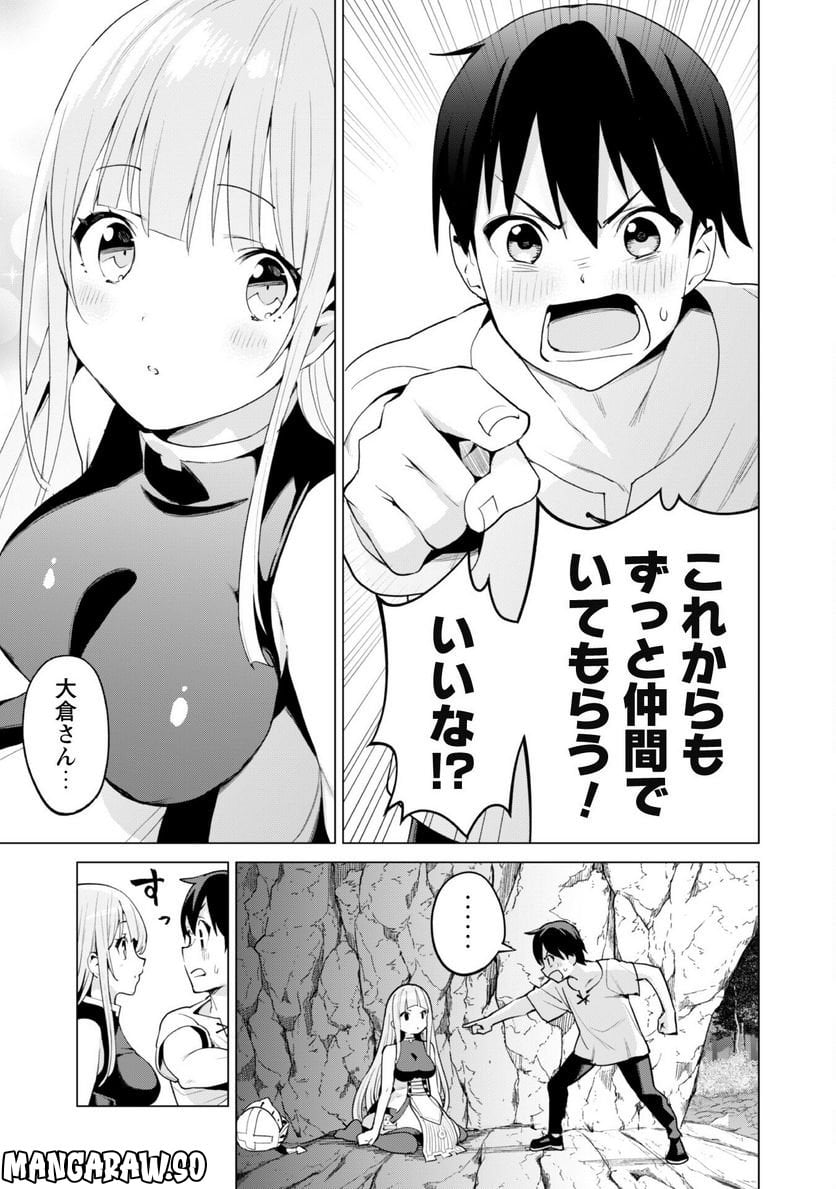 ガチャを回して仲間を増やす 最強の美少女軍団を作り上げろ 第50話 - Page 16