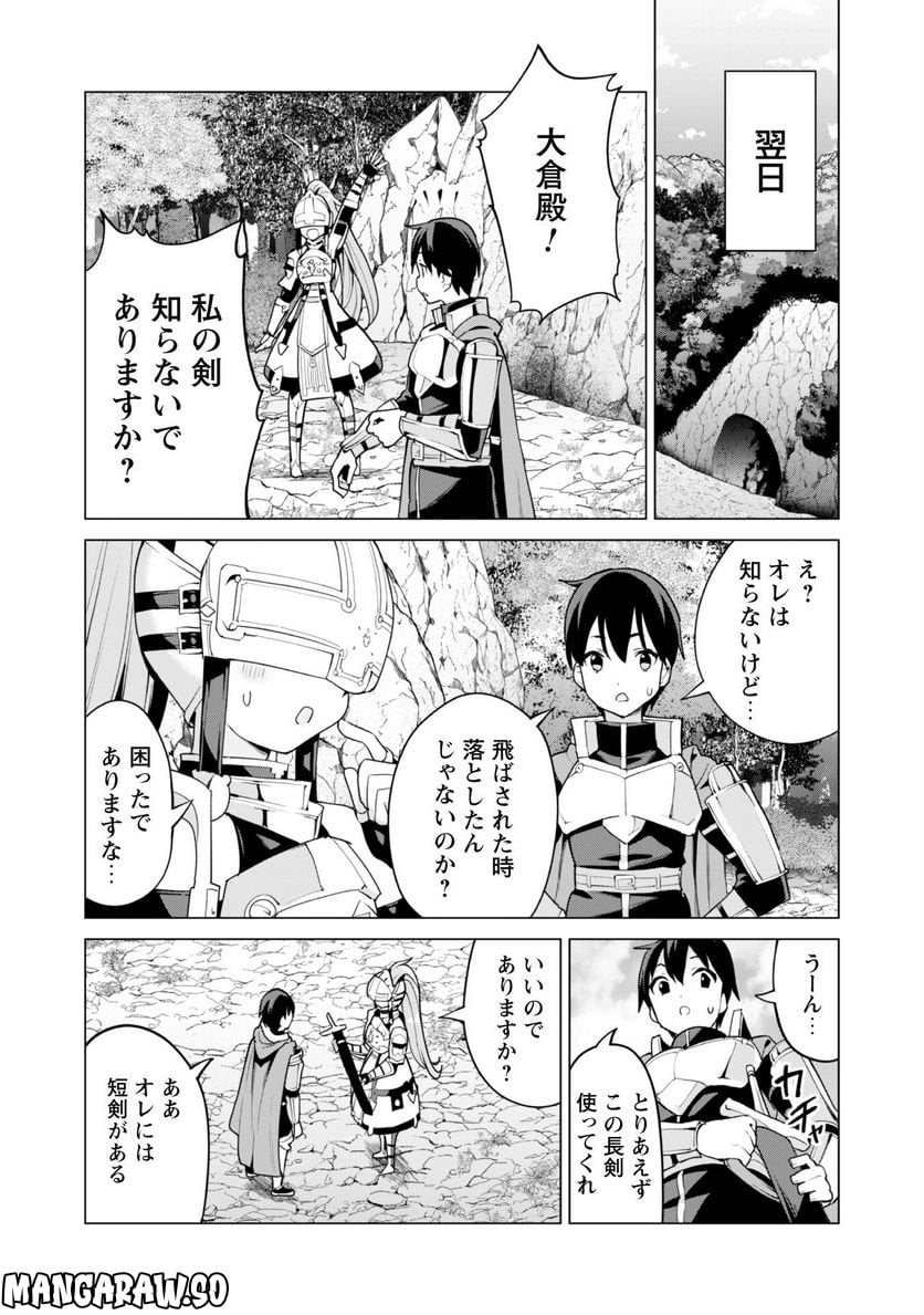 ガチャを回して仲間を増やす 最強の美少女軍団を作り上げろ 第50話 - Page 19