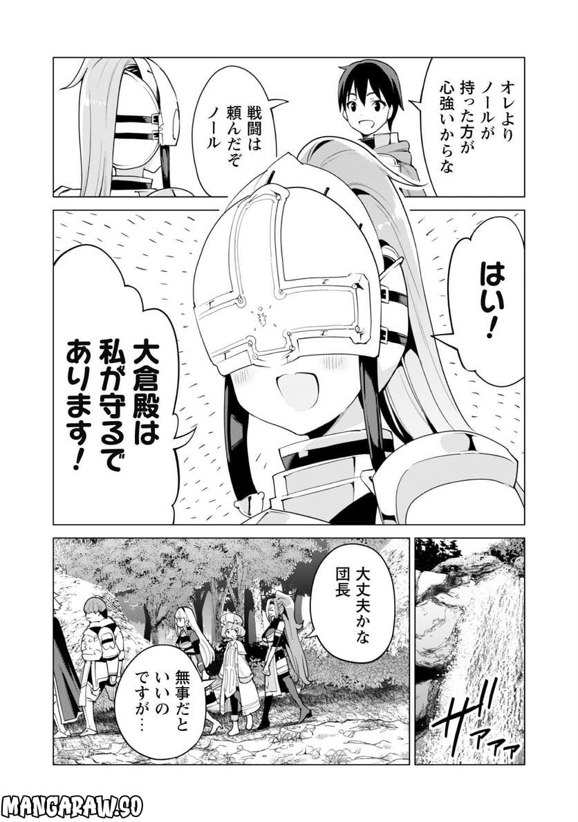 ガチャを回して仲間を増やす 最強の美少女軍団を作り上げろ 第50話 - Page 20