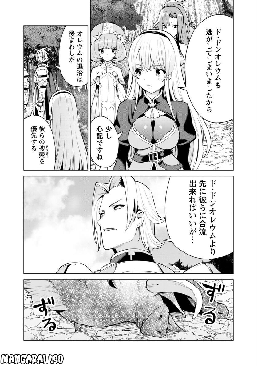 ガチャを回して仲間を増やす 最強の美少女軍団を作り上げろ 第50話 - Page 21