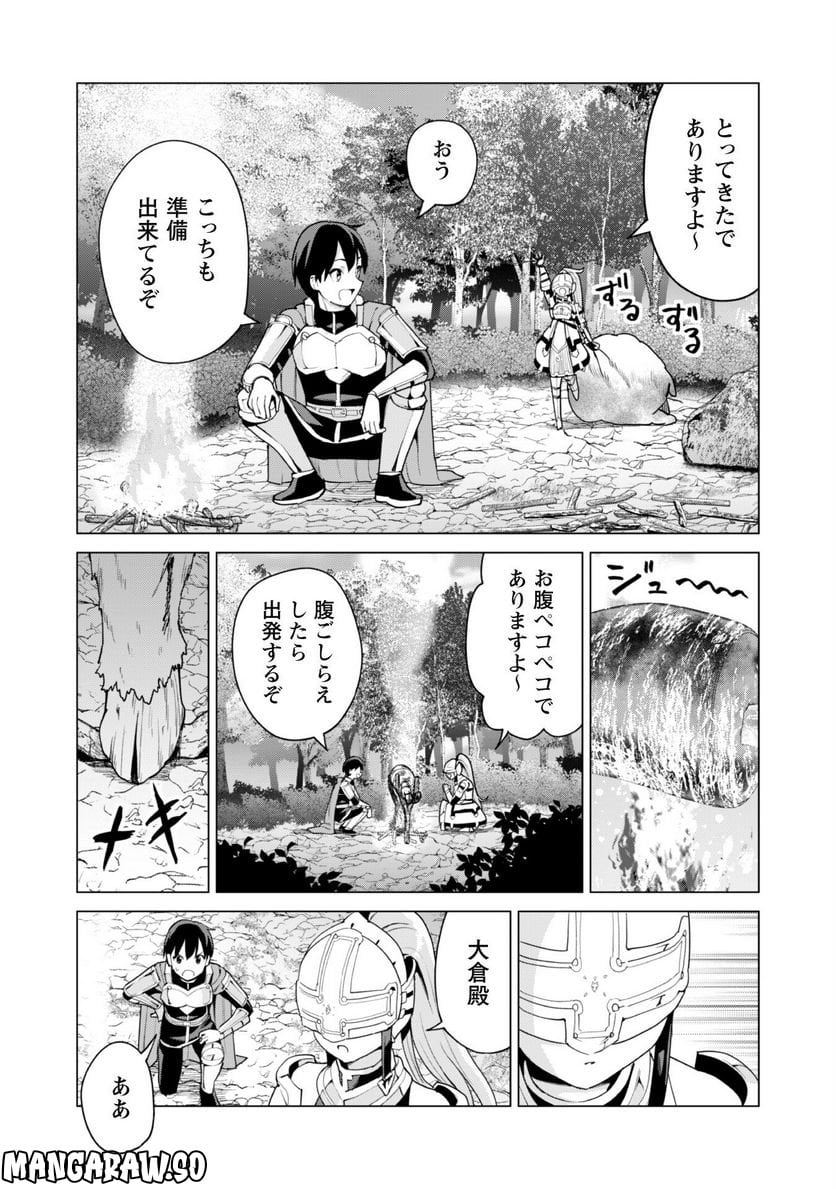 ガチャを回して仲間を増やす 最強の美少女軍団を作り上げろ 第50話 - Page 22