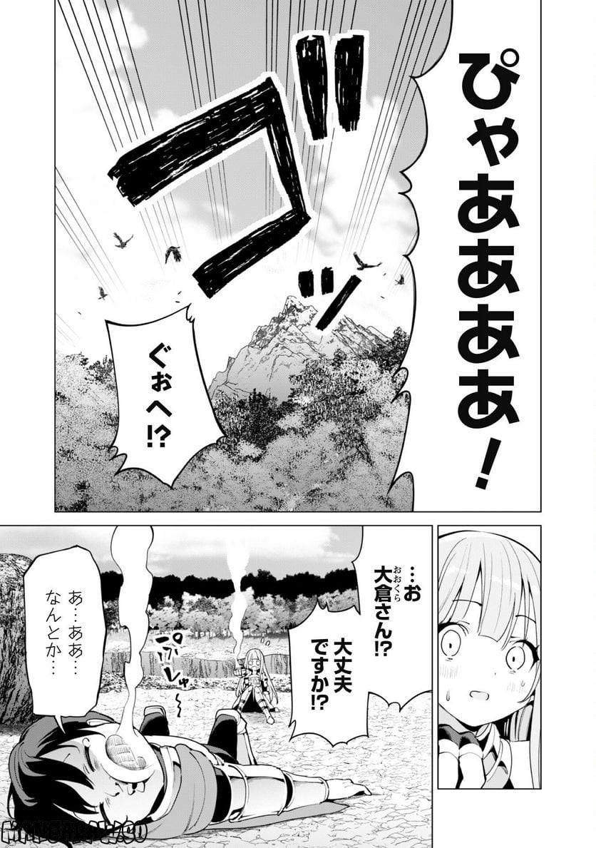 ガチャを回して仲間を増やす 最強の美少女軍団を作り上げろ 第50話 - Page 4