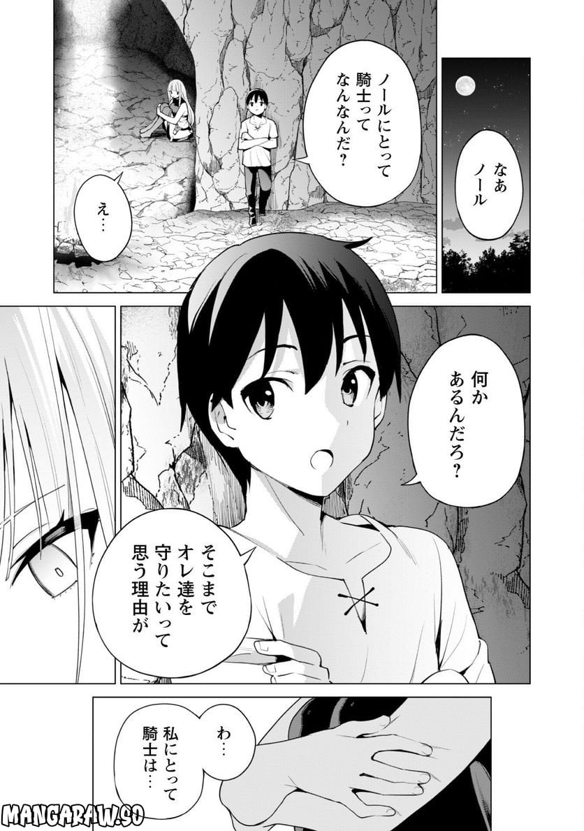 ガチャを回して仲間を増やす 最強の美少女軍団を作り上げろ 第50話 - Page 8