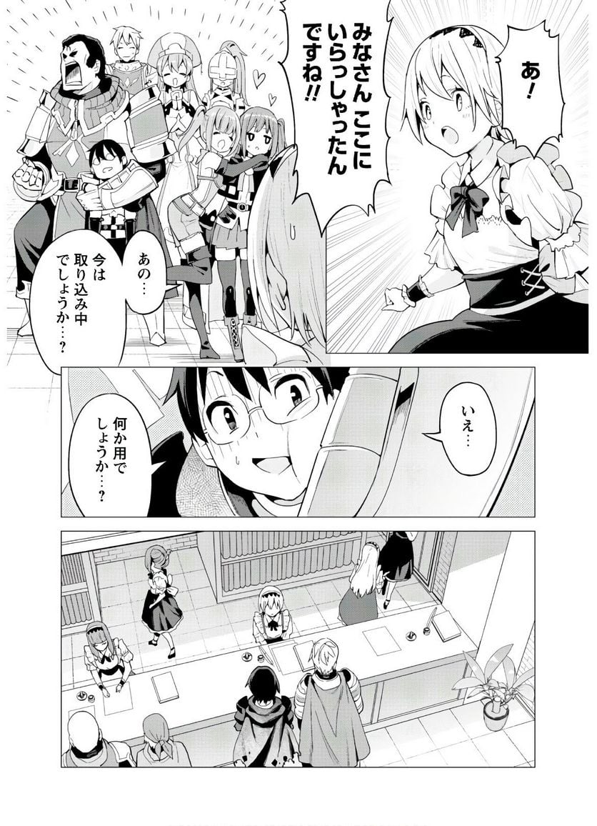 ガチャを回して仲間を増やす 最強の美少女軍団を作り上げろ 第24話 - Page 12