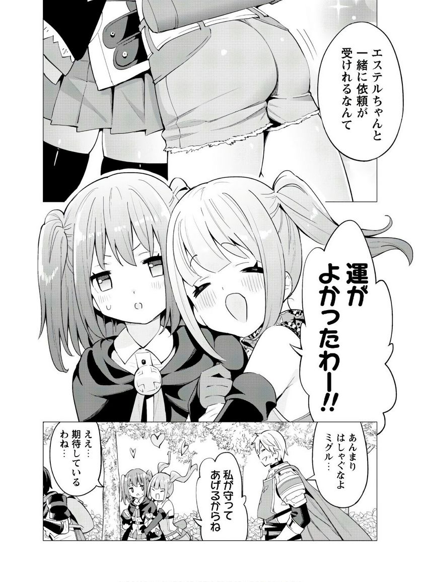 ガチャを回して仲間を増やす 最強の美少女軍団を作り上げろ 第24話 - Page 17